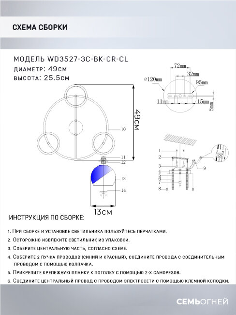 Потолочная люстра Wedo Light Rumo WD3527/3C-BK-CR-CL