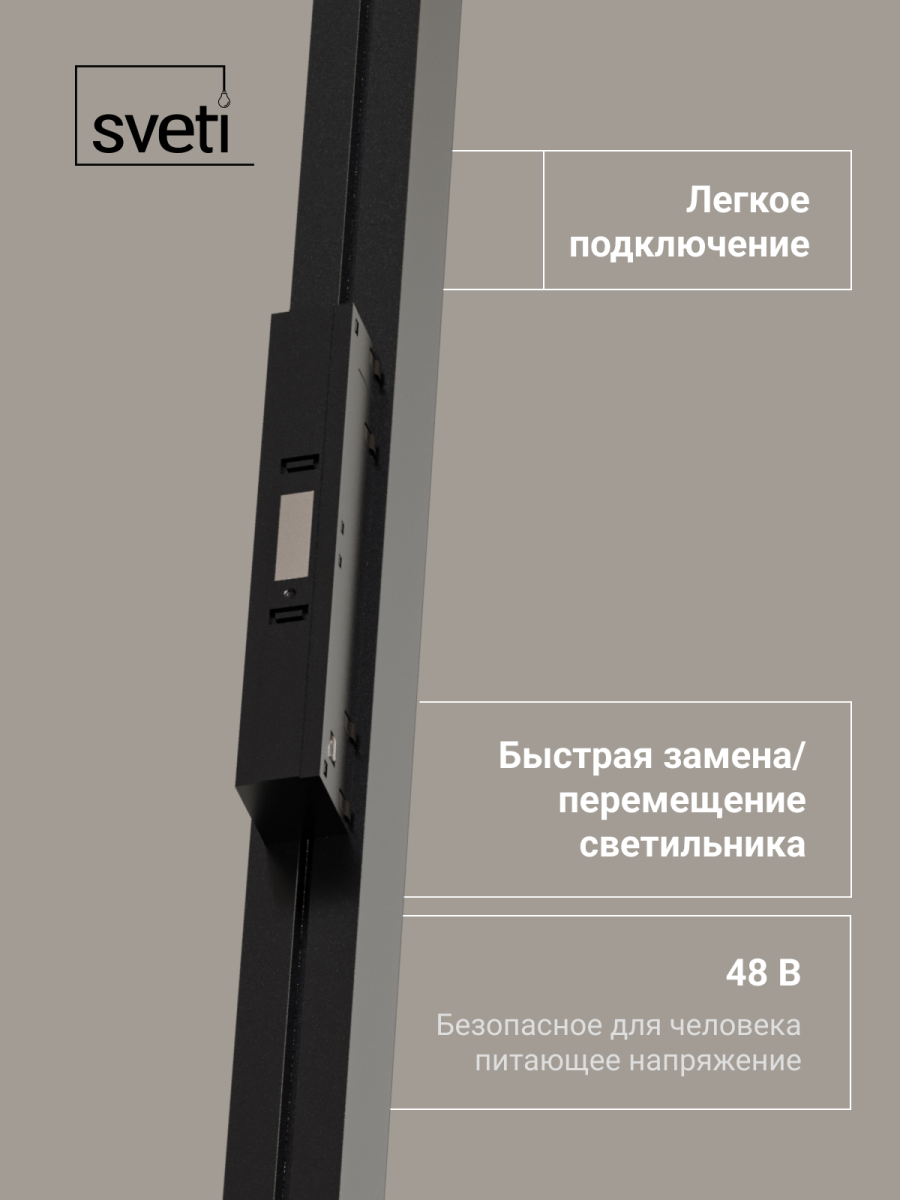 Трековый магнитный светильники Sveti Magnum SLD-T0102-020-B