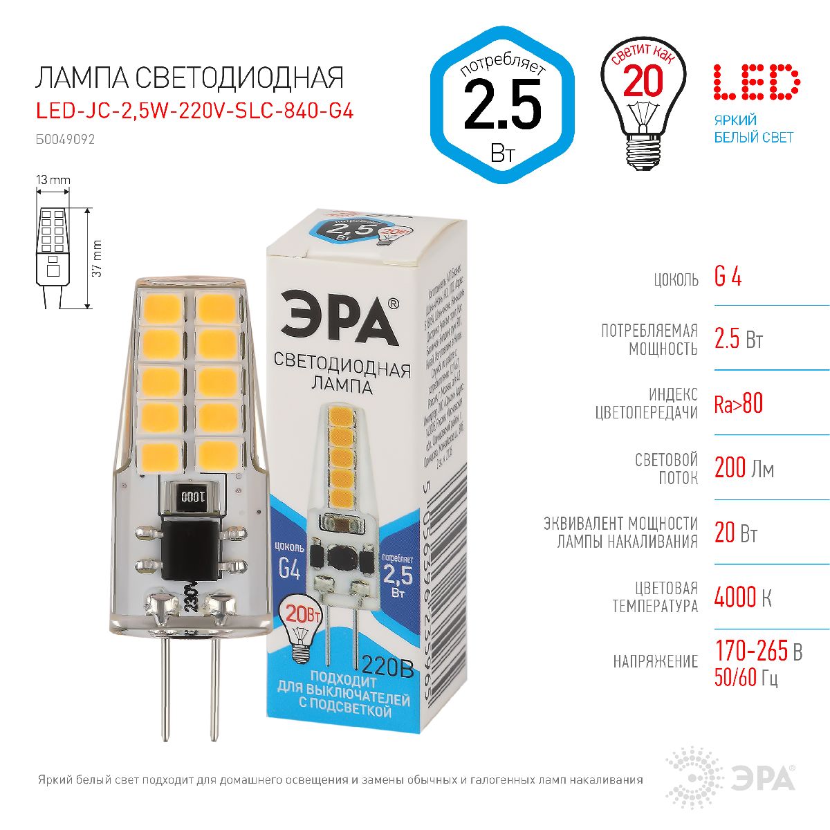 Лампа светодиодная Эра G4 2,5W 4000K LED-JC-2,5W-220V-SLC-840-G4 Б0049092