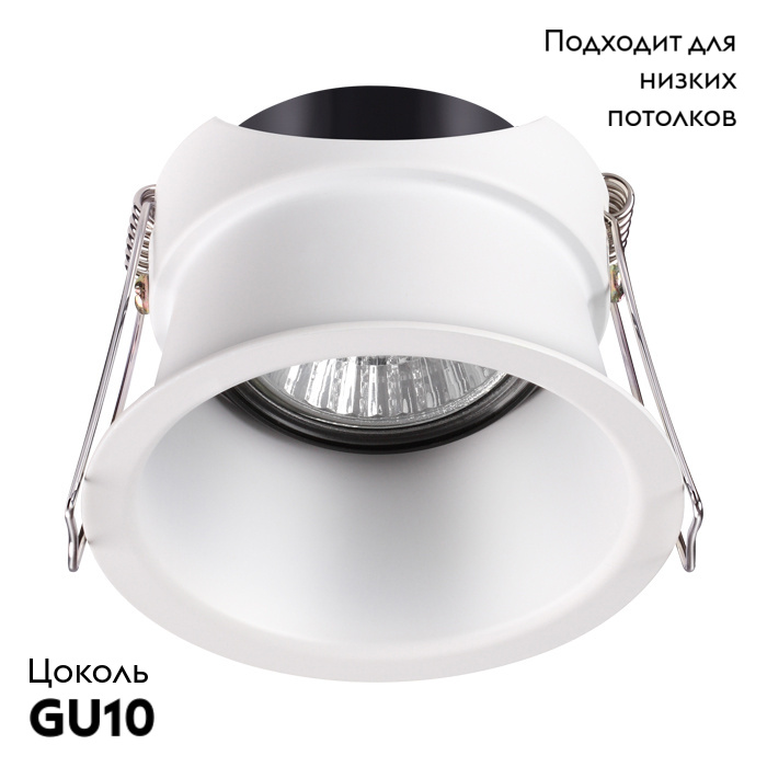 Встраиваемый светильник Novotech Butt 370446