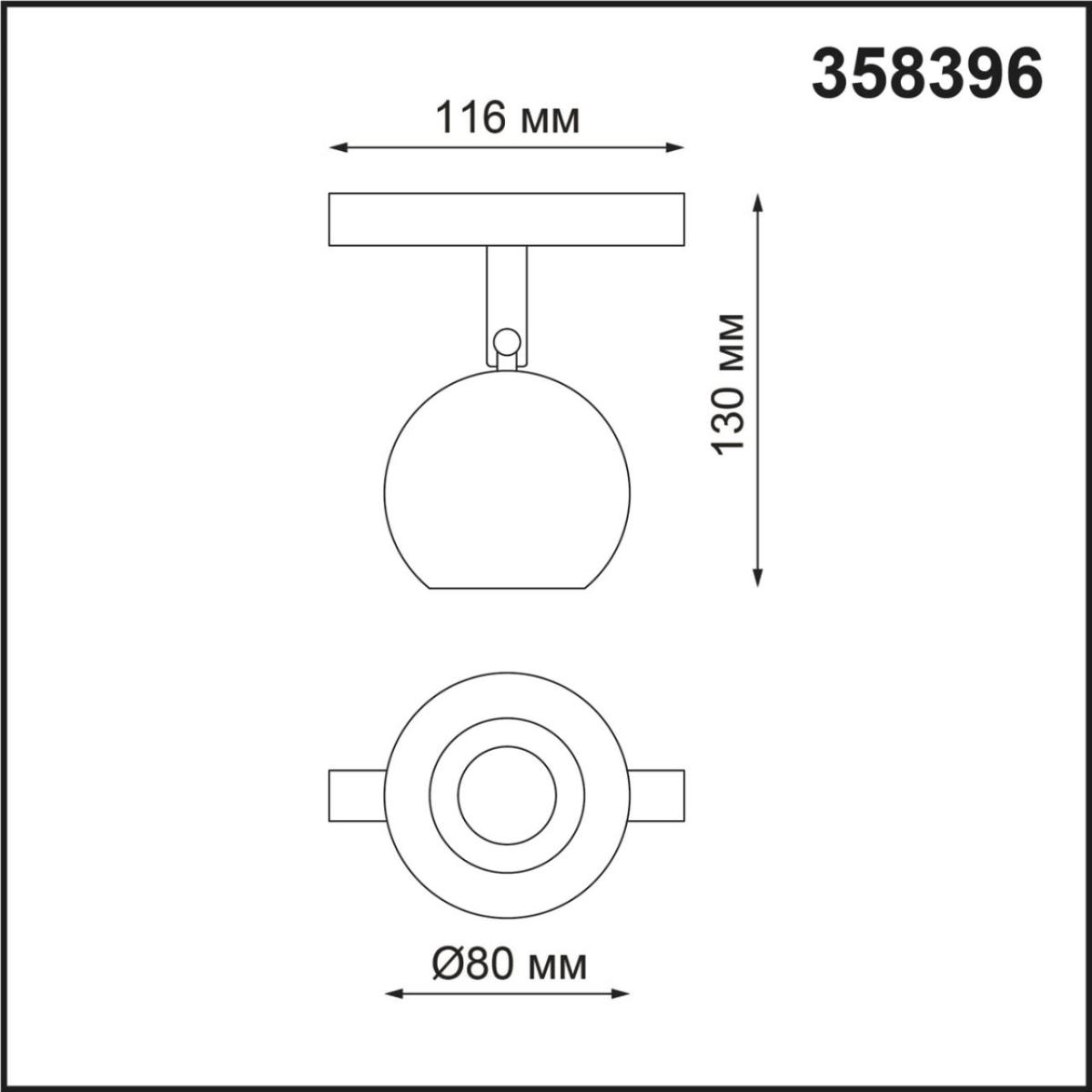 Трековый светильник NOVOTECH FLUM 358396