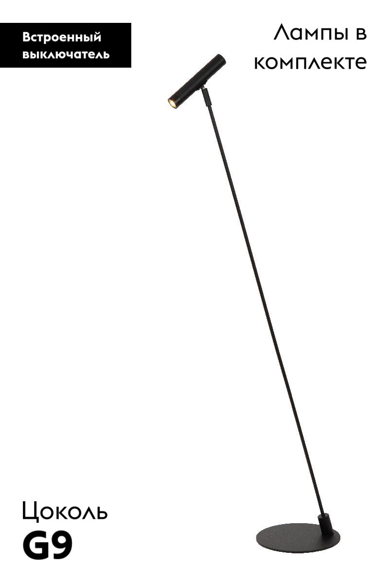 Торшер Lucide Alec 03746/03/30