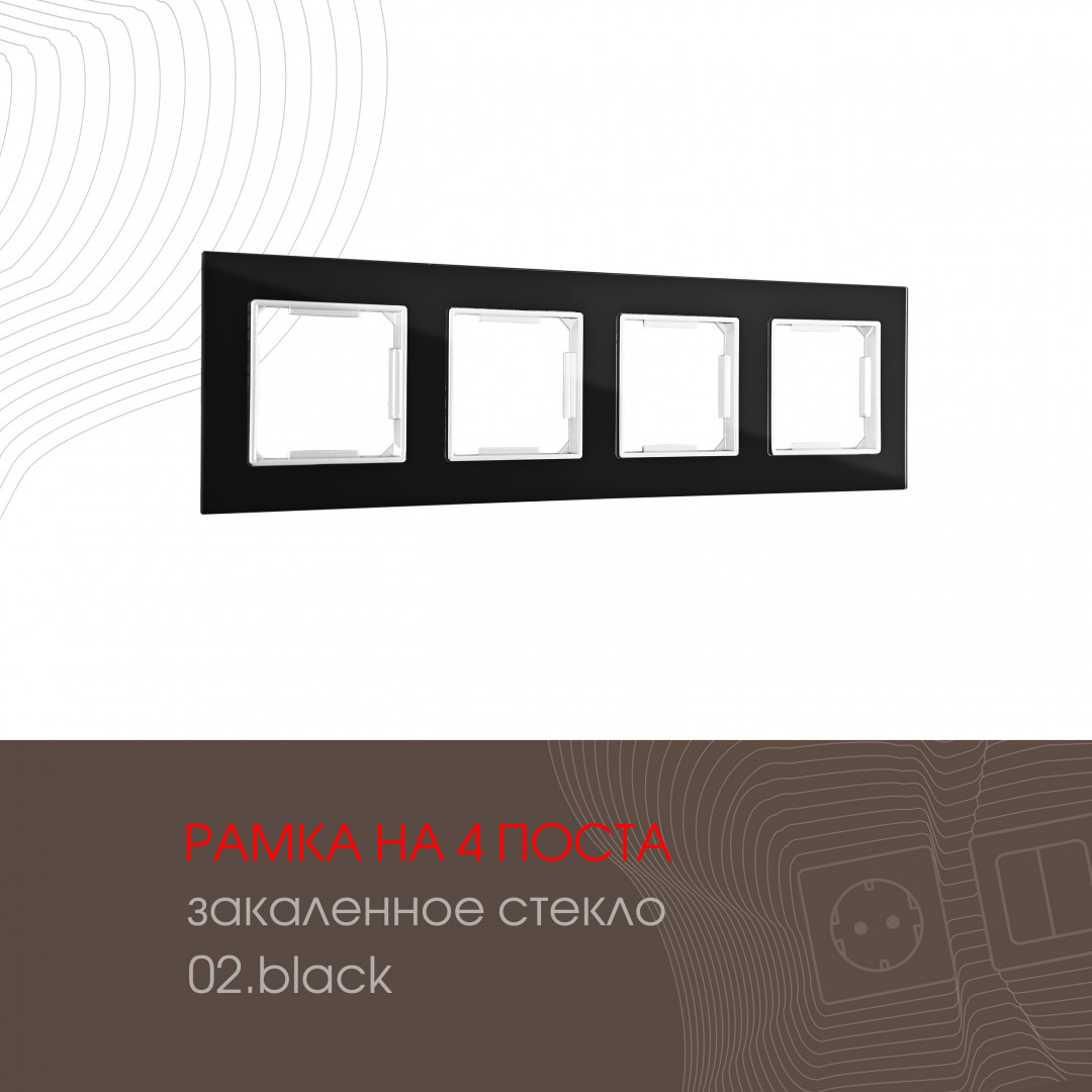 Рамка четырехместная Arte Milano 503.02-4.black