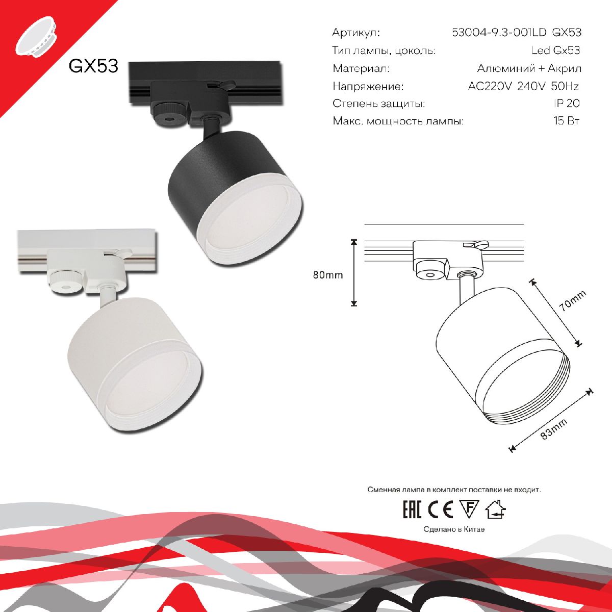 Трековый светильник Reluce 53004-9.3-001LD GX53 BK
