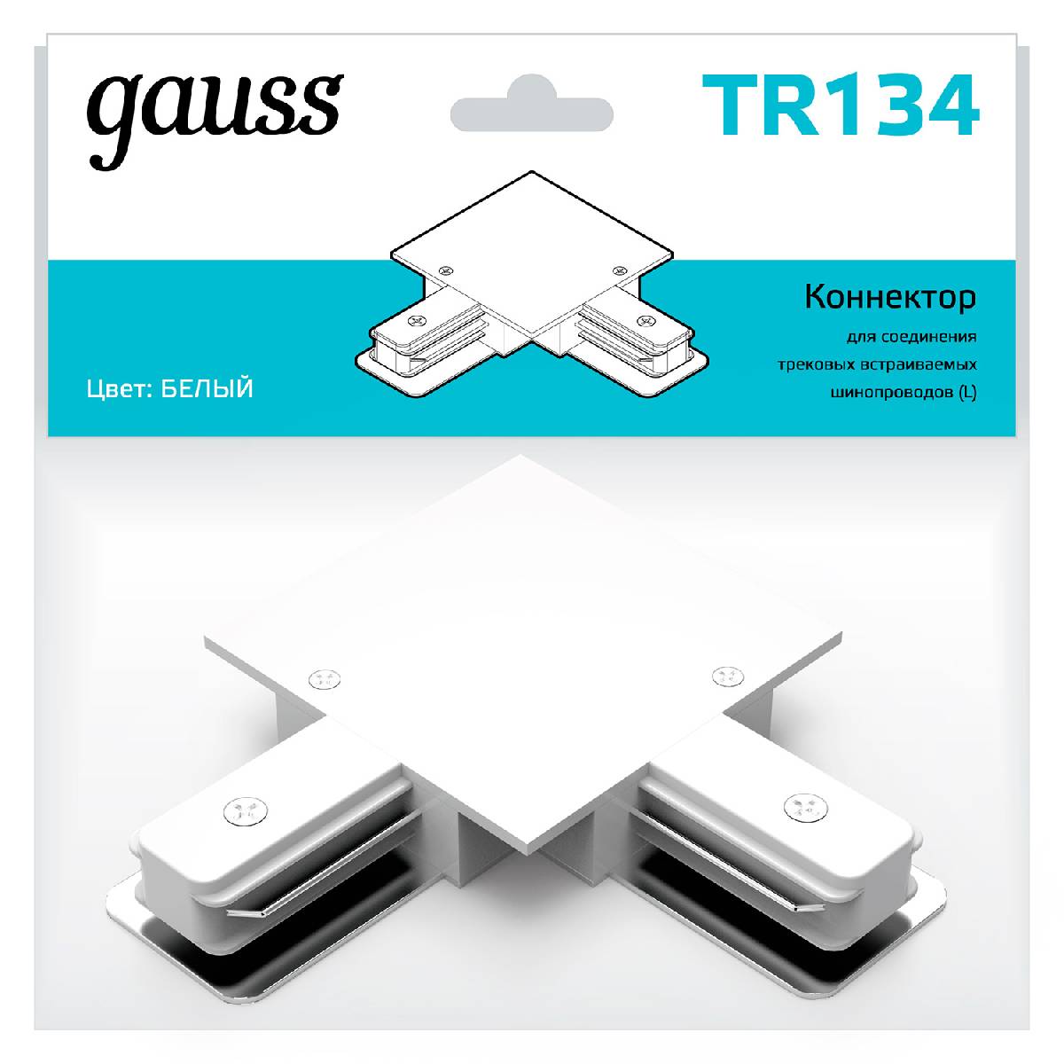 Коннектор L-образный Gauss TR134