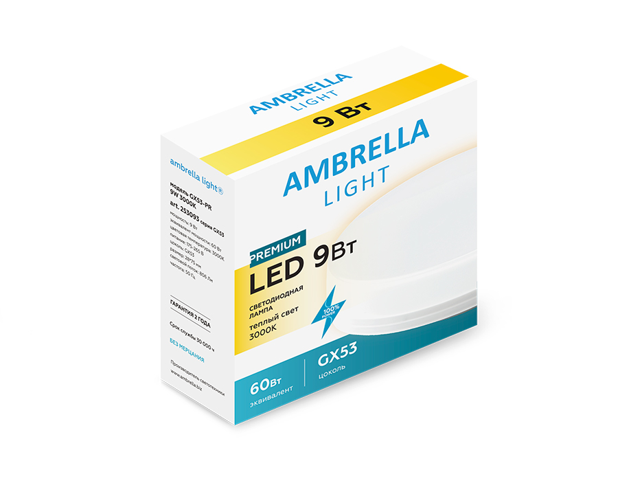 Лампа светодиодная Ambrella Light GX53-PR 9W 3000K 253093