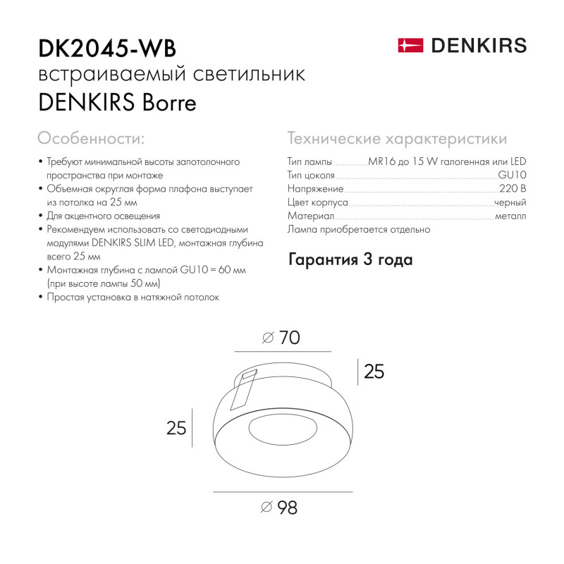 Встраиваемый светильник Denkirs DK2045 DK2045-WB