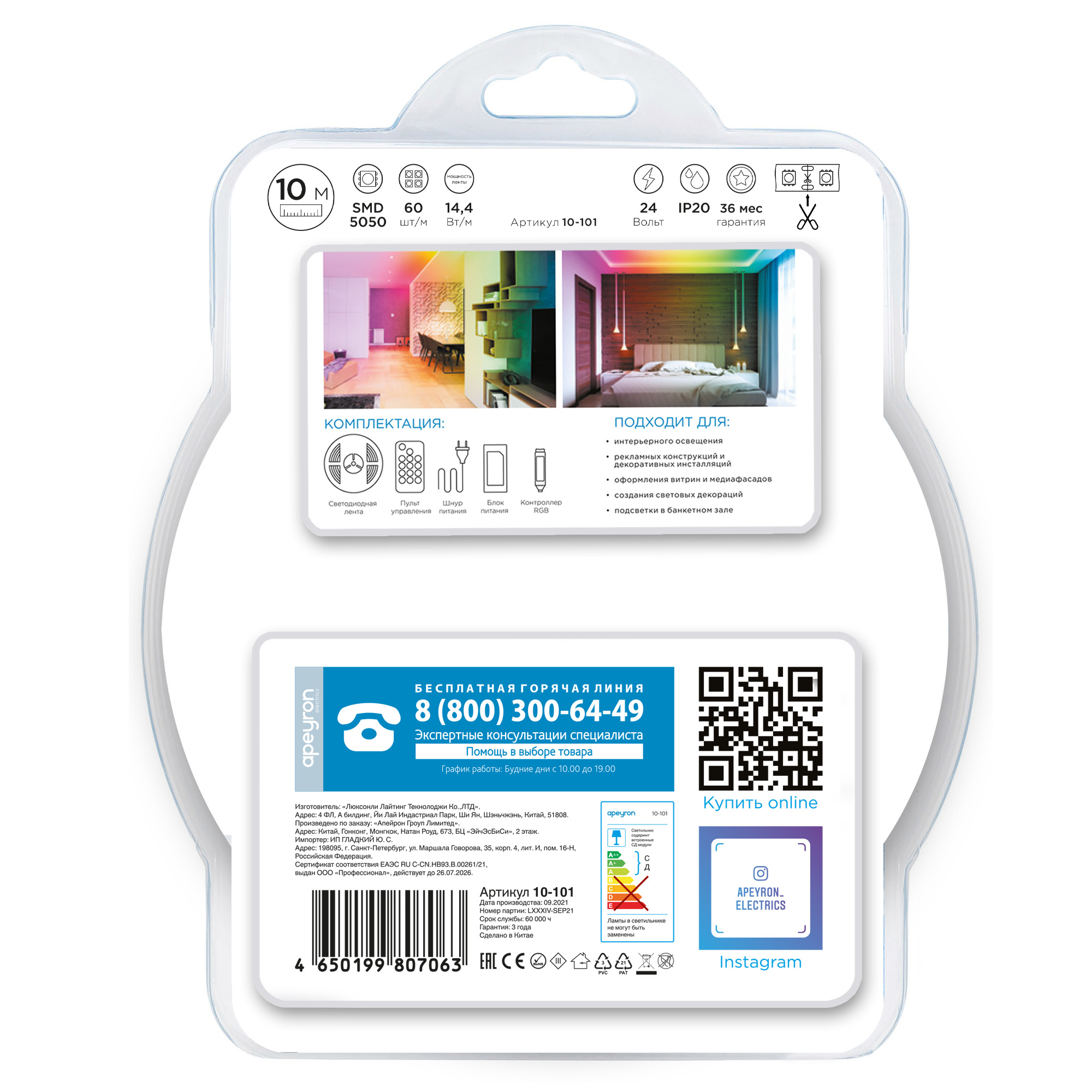 Комплект адресной светодиодной ленты Apeyron 24В 14,4Вт/м smd5050 60д/м IP20 10м RGB (адаптер питания, контроллер) 10-101 в Москве