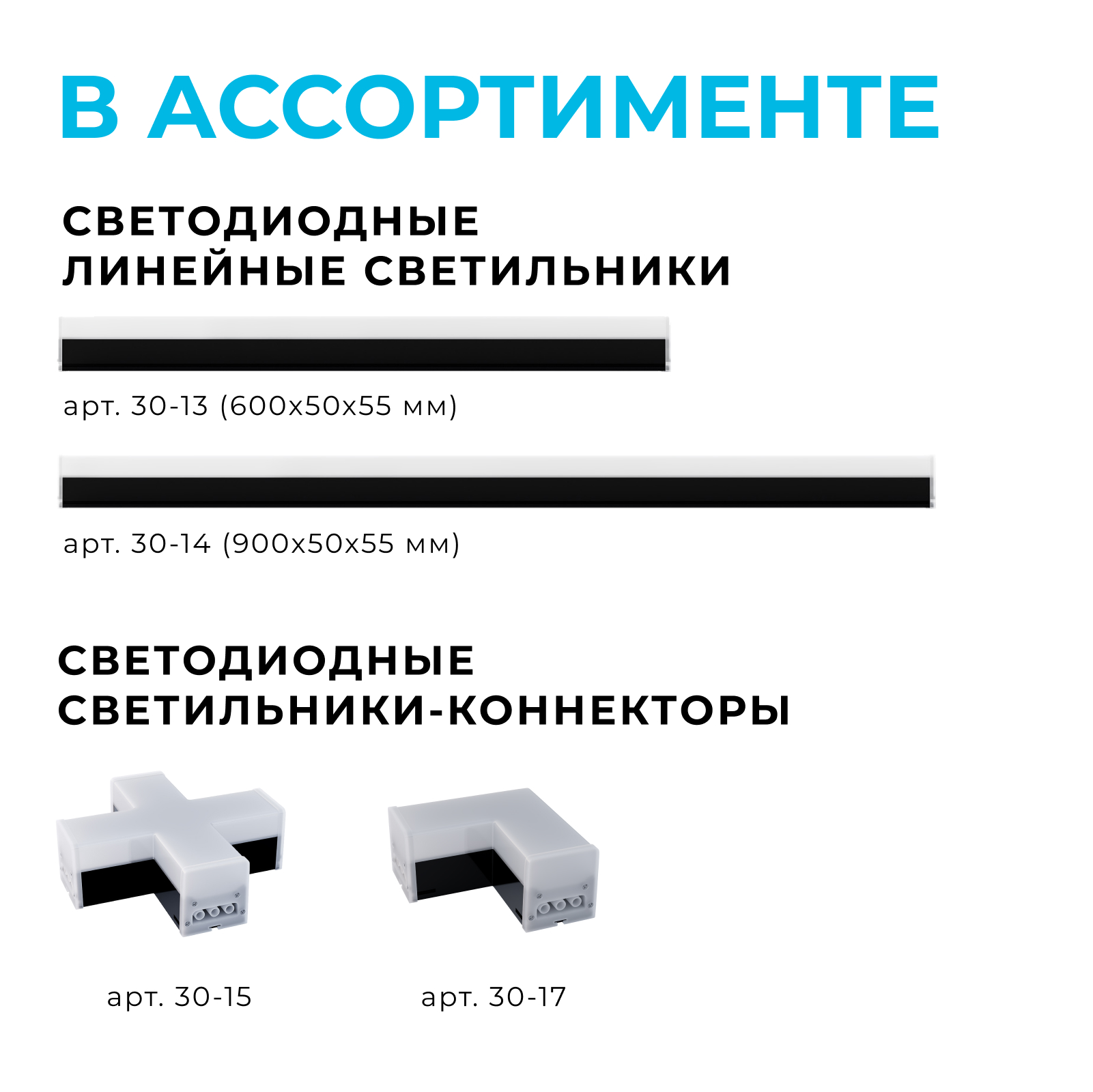 Светильник-коннектор Т-образный Apeyron 30-16 в Москве