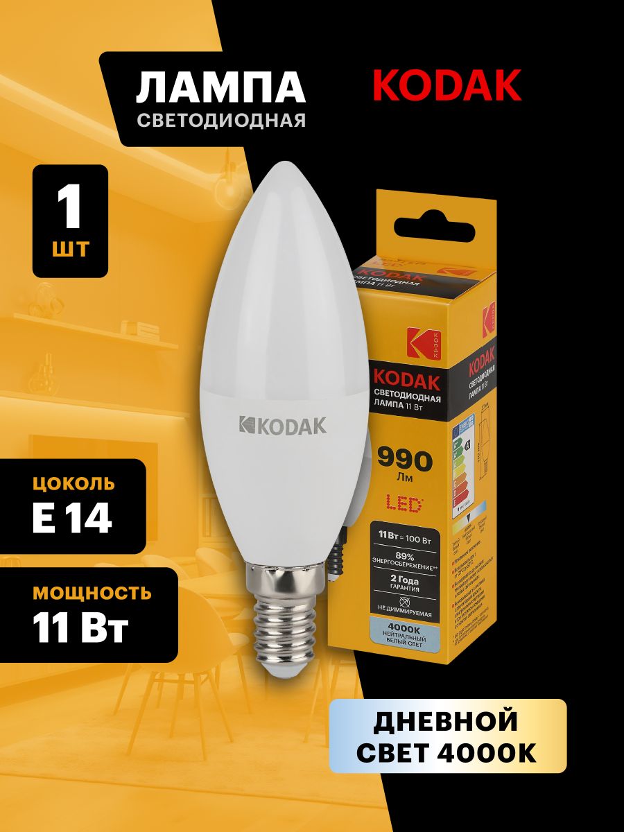 Лампа светодиодная Kodak LED B35-11W-840-E14 K 11Вт свеча нейтральный белый свет Е14 Б0057630