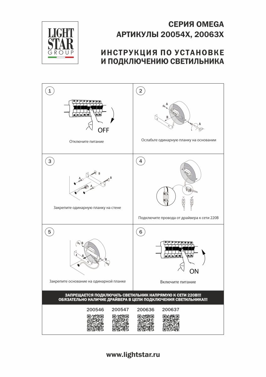 Бра Lightstar Omega 200546