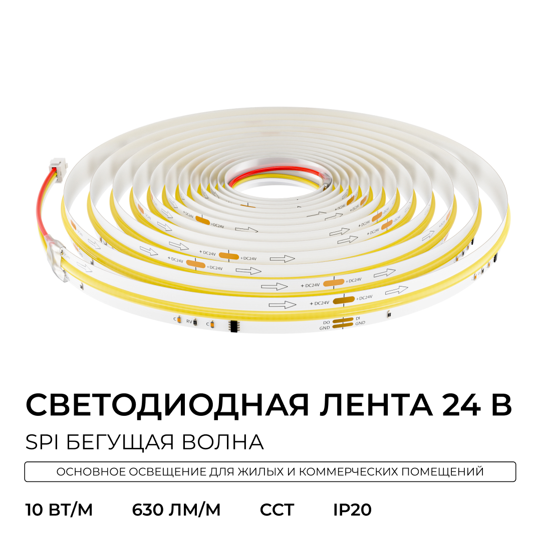 Светодиодная лента Apeyron SPI (бегущая волна) 24В 10Вт/м COB 560д/м 630лм/м CCT CRI90+ IP20 00-461