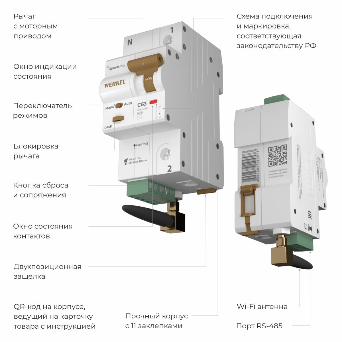 Умный автоматический выключатель Werkel 4690389194573 W1001P6301 a063126