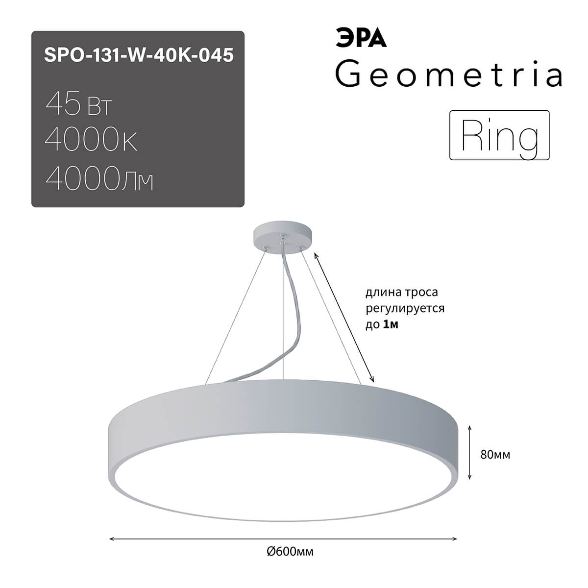 Подвесной светодиодный cветильник Geometria ЭРА Ring SPO-131-W-40K-045 Б0050558