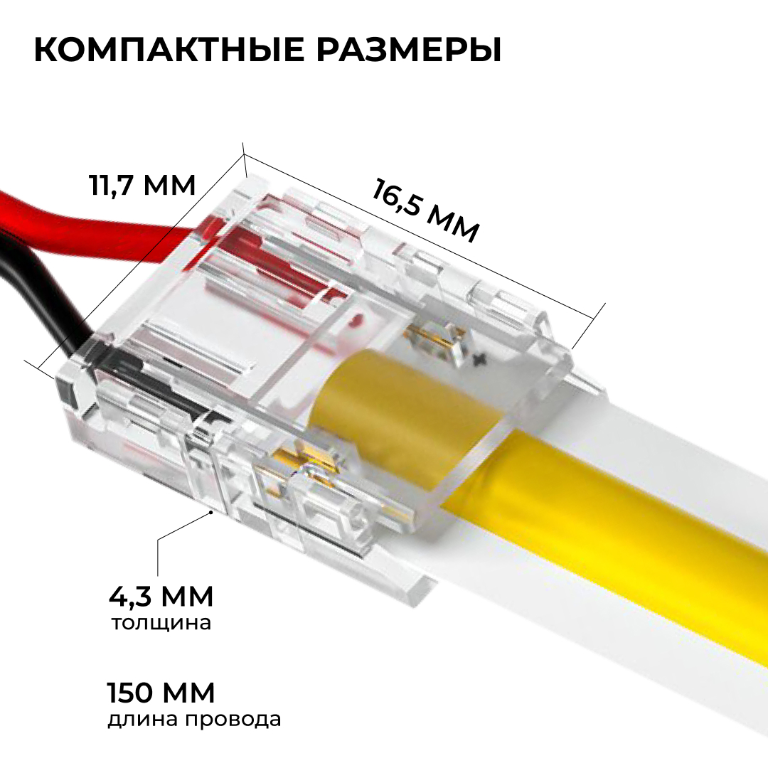 Коннектор прокалывающий для гибкого соединения, 2 pin, для одноцветной LED ленты 10 мм Apeyron 09-168