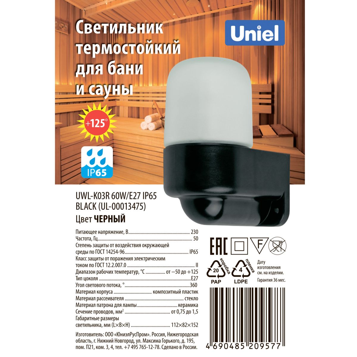 Настенный светильник термостойкий Uniel UL-00013475 UWL-K03R 60W/E27 IP65 BLACK