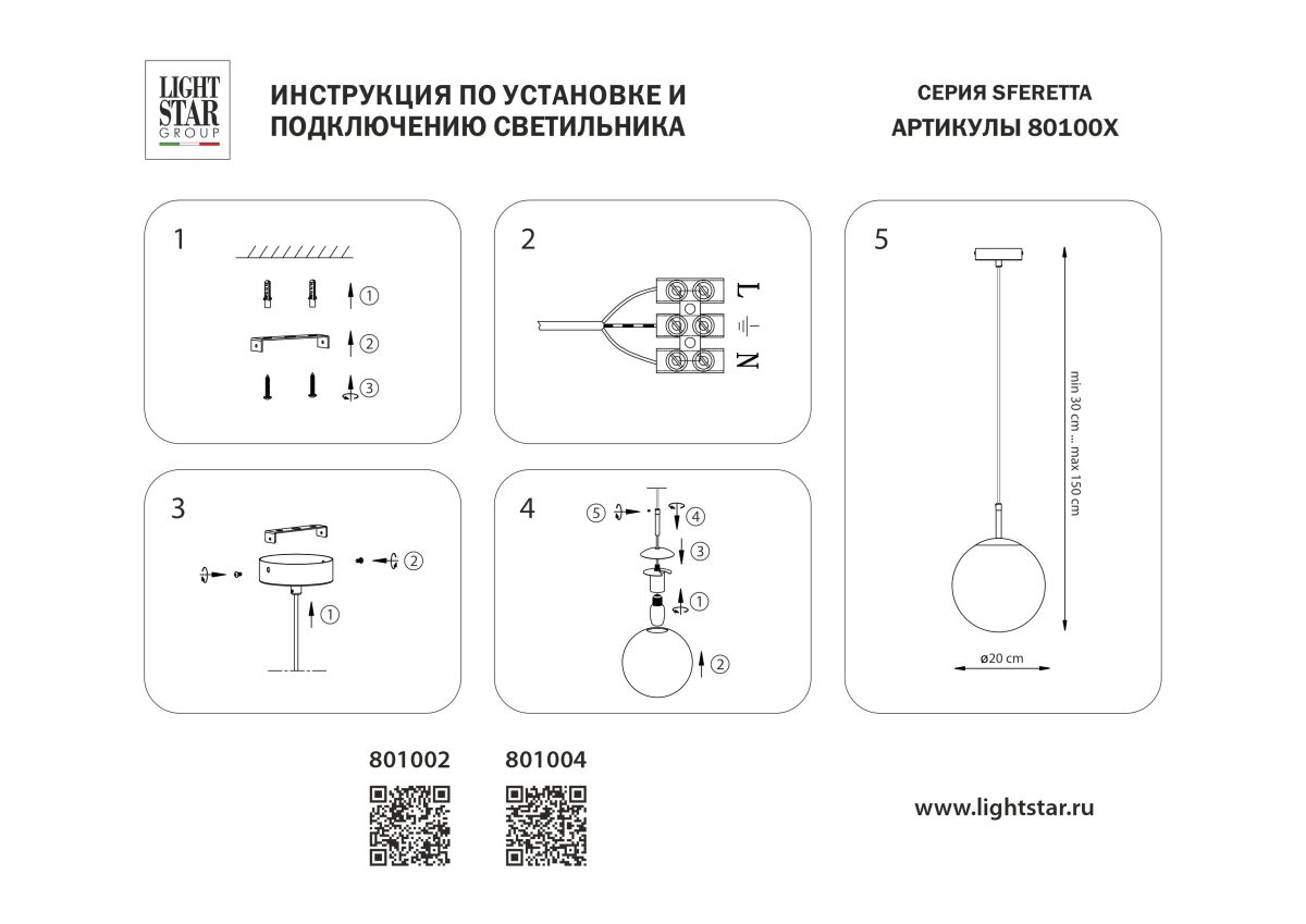 Подвесной светодиодный светильник Lightstar Sferetta 801004