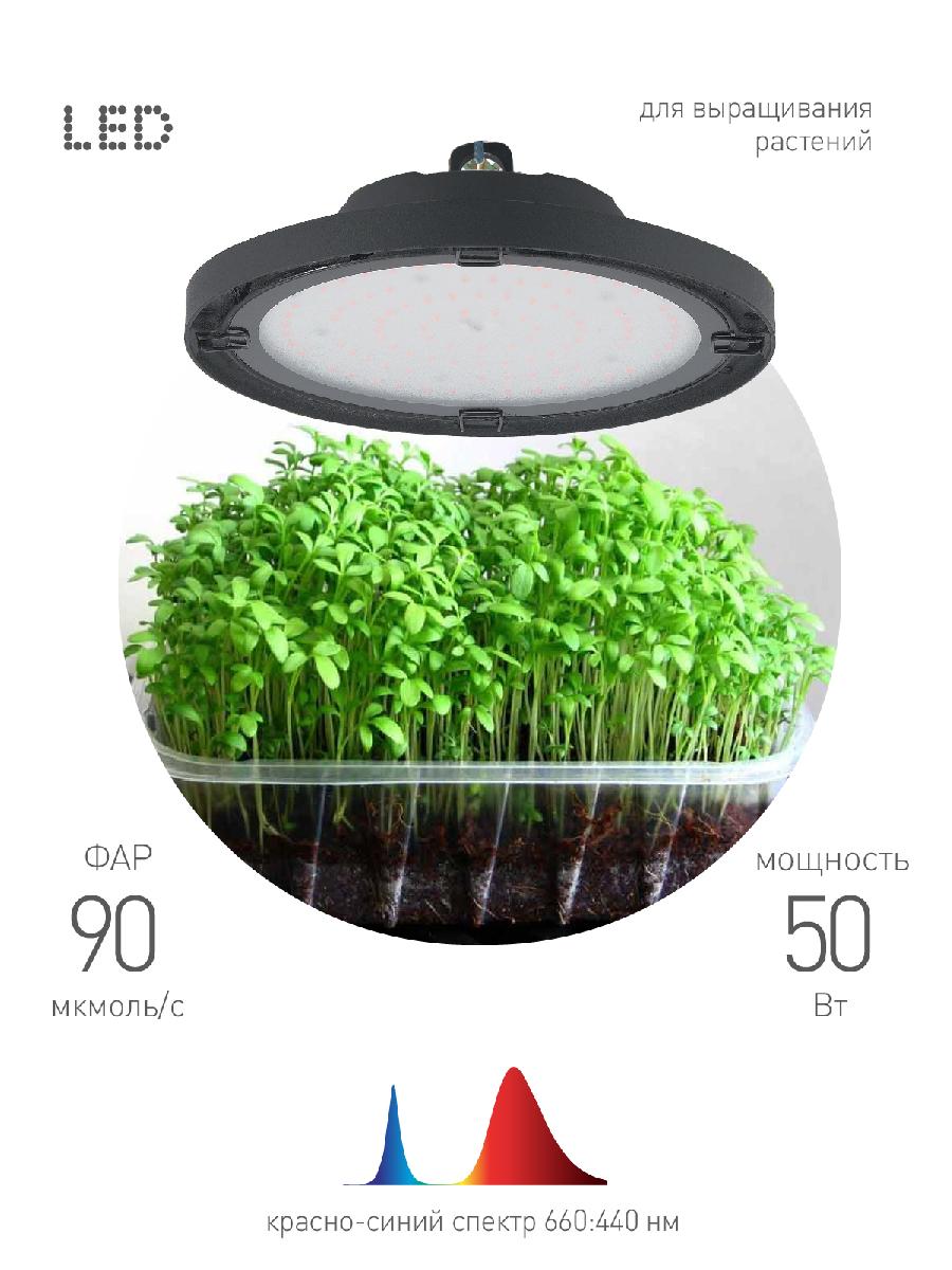 Фитопрожектор для растений Эра FITO-50W-RB-LED-UFO Б0053280