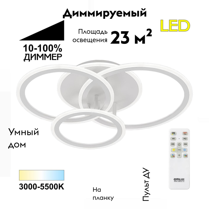 Потолочная люстра Citilux Тринити CL238130