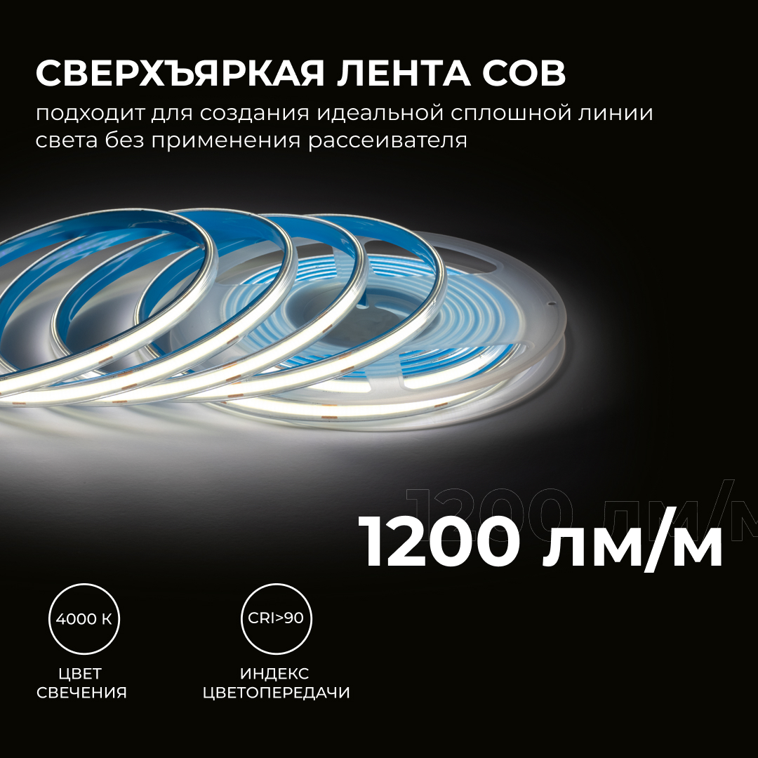 Светодиодная лента Apeyron 24В COB 15Вт/м 4000K 5м IP65 00-490