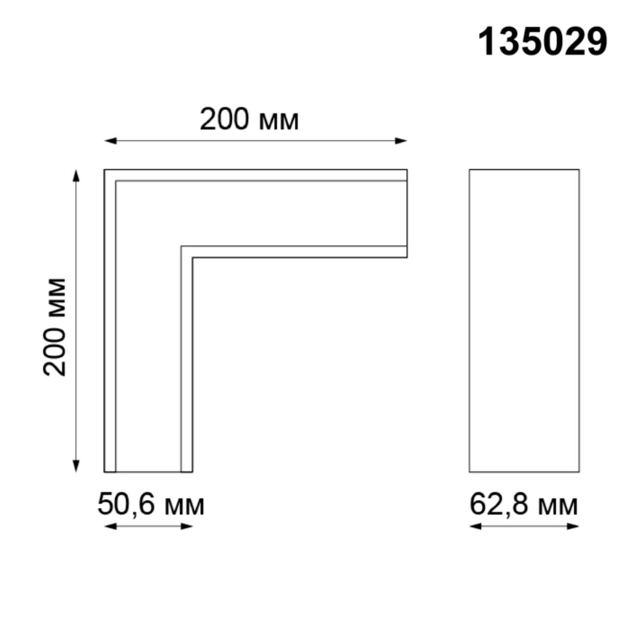 Г-образный соединитель для шинопровода Novotech Kit 135029