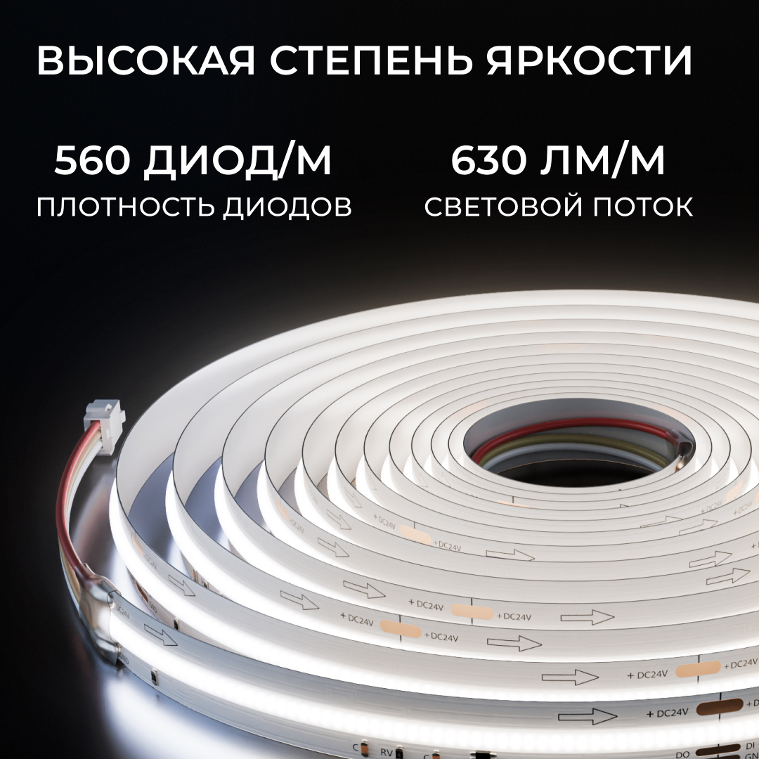 Светодиодная лента Apeyron SPI (бегущая волна) 24В 10Вт/м COB 560д/м 630лм/м CCT CRI90+ IP20 00-461