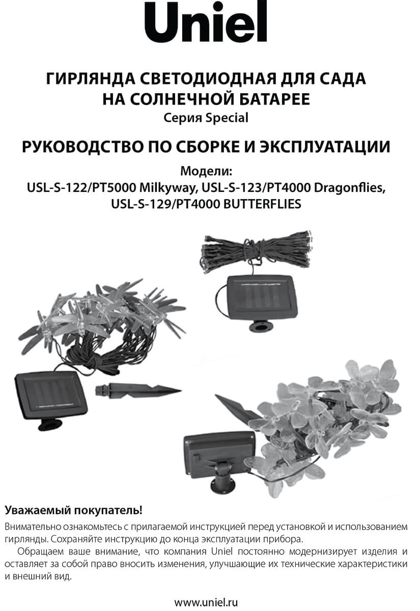 Гирлянда на солнечных батареях (UL-00006557) Uniel Бабочки USL-S-129/PT4000 Butterflies