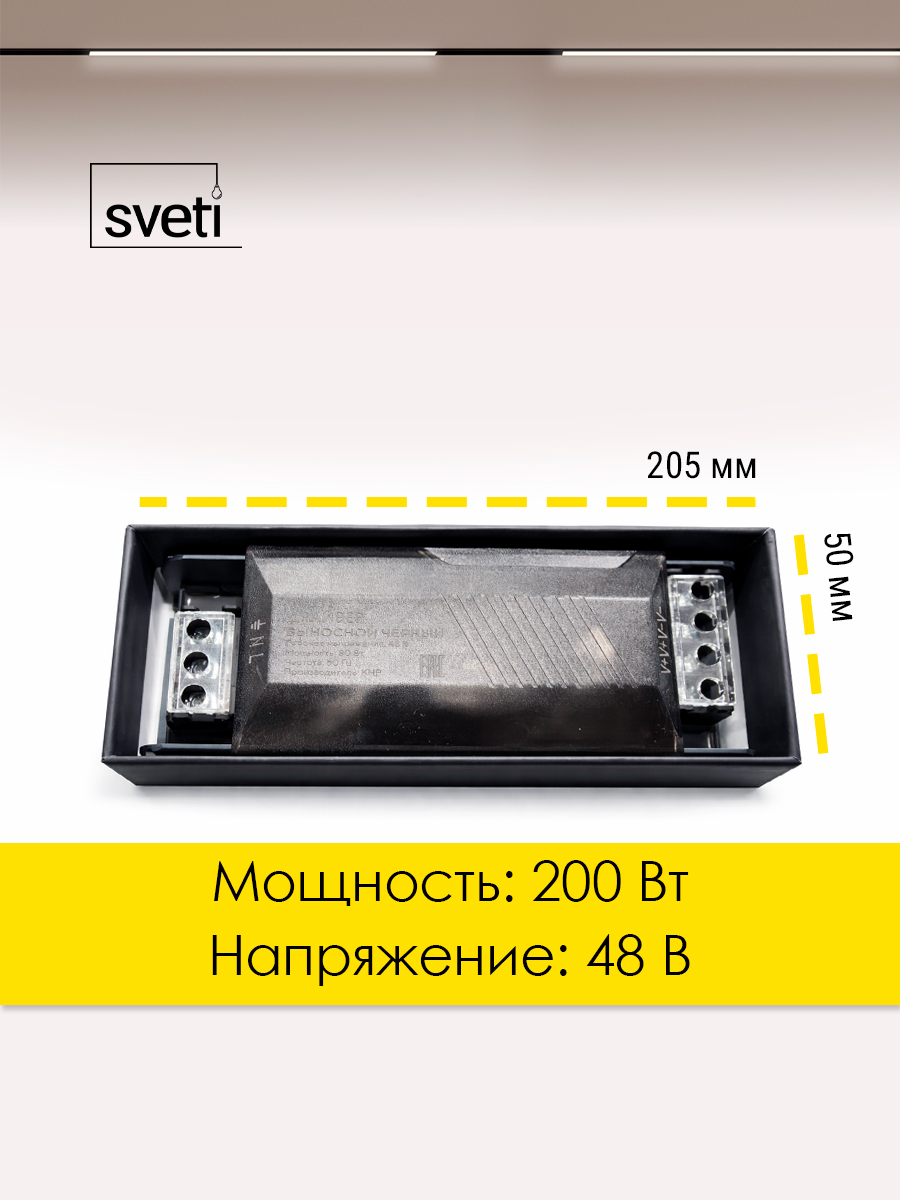 Блок питания для магнитного шинопровода Sveti  SLD-T0193-200-B
