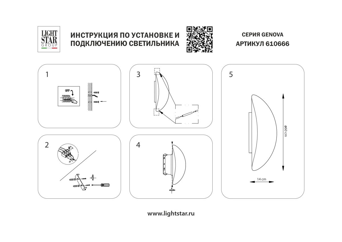 Настенно-потолочный светильник Lightstar Genova 610666
