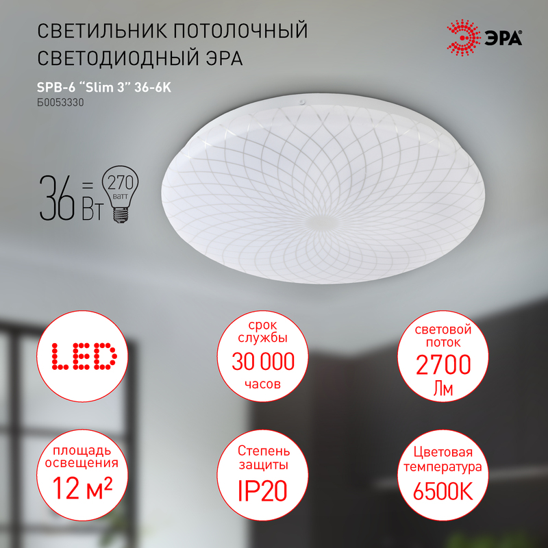 Потолочный светильник Эра SPB-6 Slim 3 36-6K Б0053330