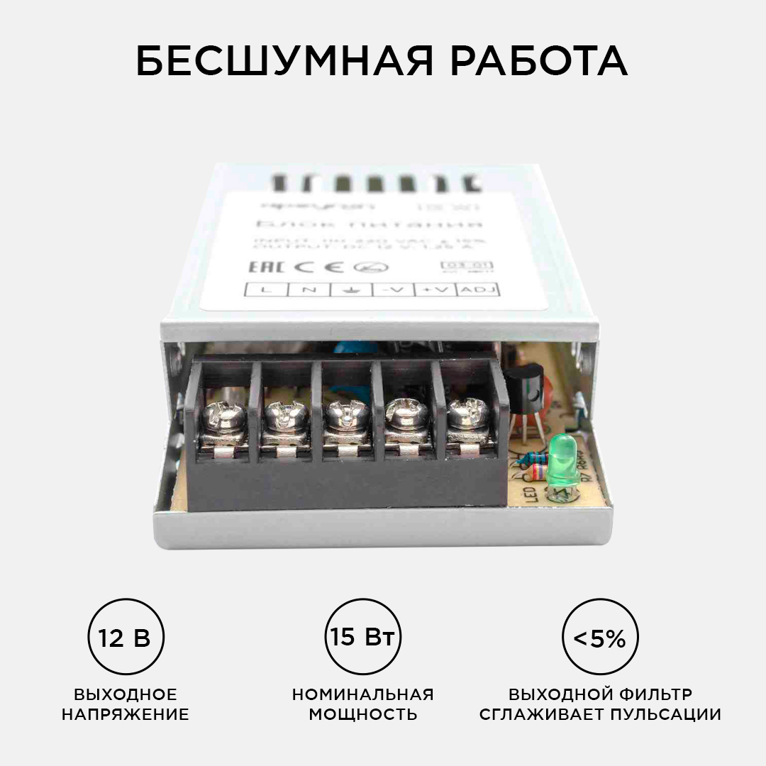 Блок питания Apeyron 12В 15Вт IP20 1,25А 03-01