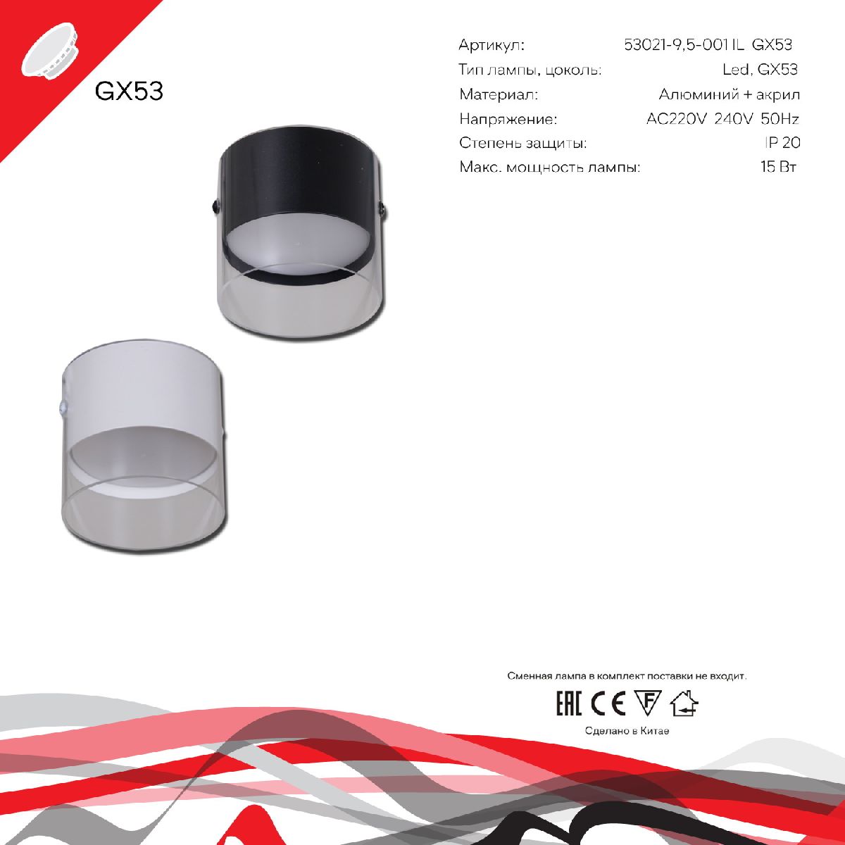 Накладной светильник Reluce 53021-9.5-001IL GX53 BK