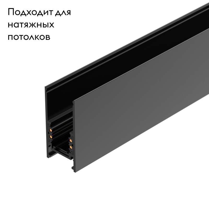 Шинопровод магнитный Arlight Mag-Orient-Track-2652-3000 033633