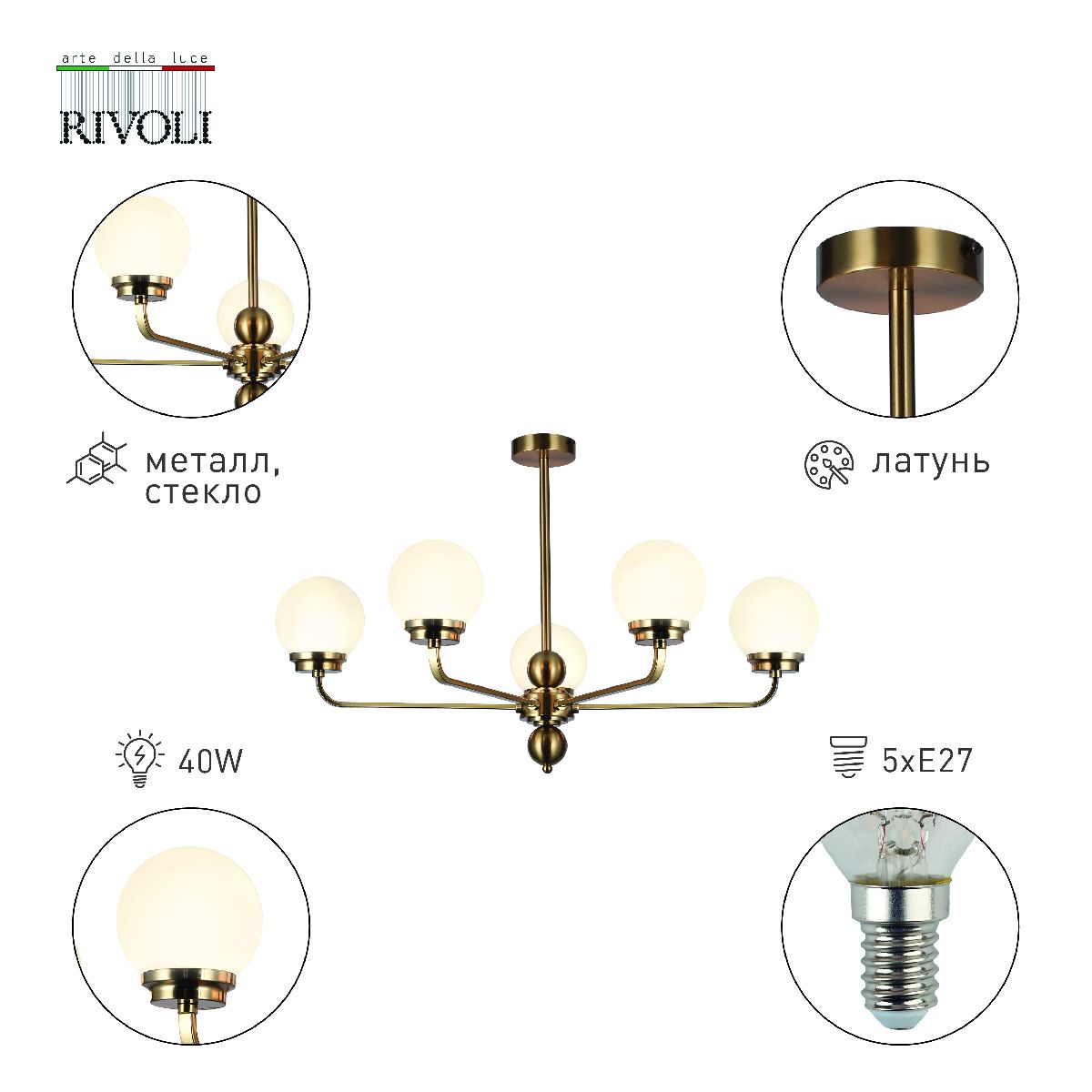 Люстра на штанге Rivoli Gayle 5100-305 Б0055657 УЦ