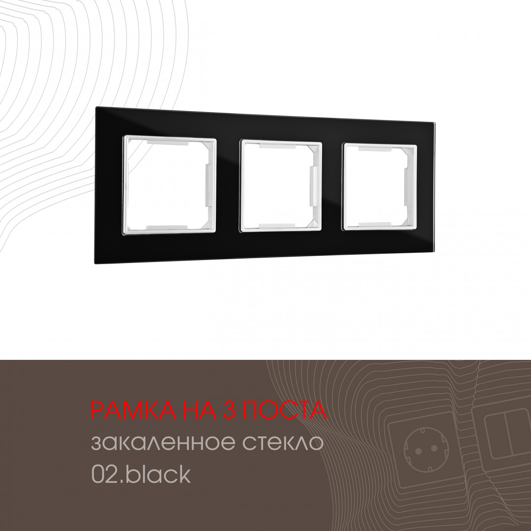 Рамка трехместная Arte Milano 503.02-3.black