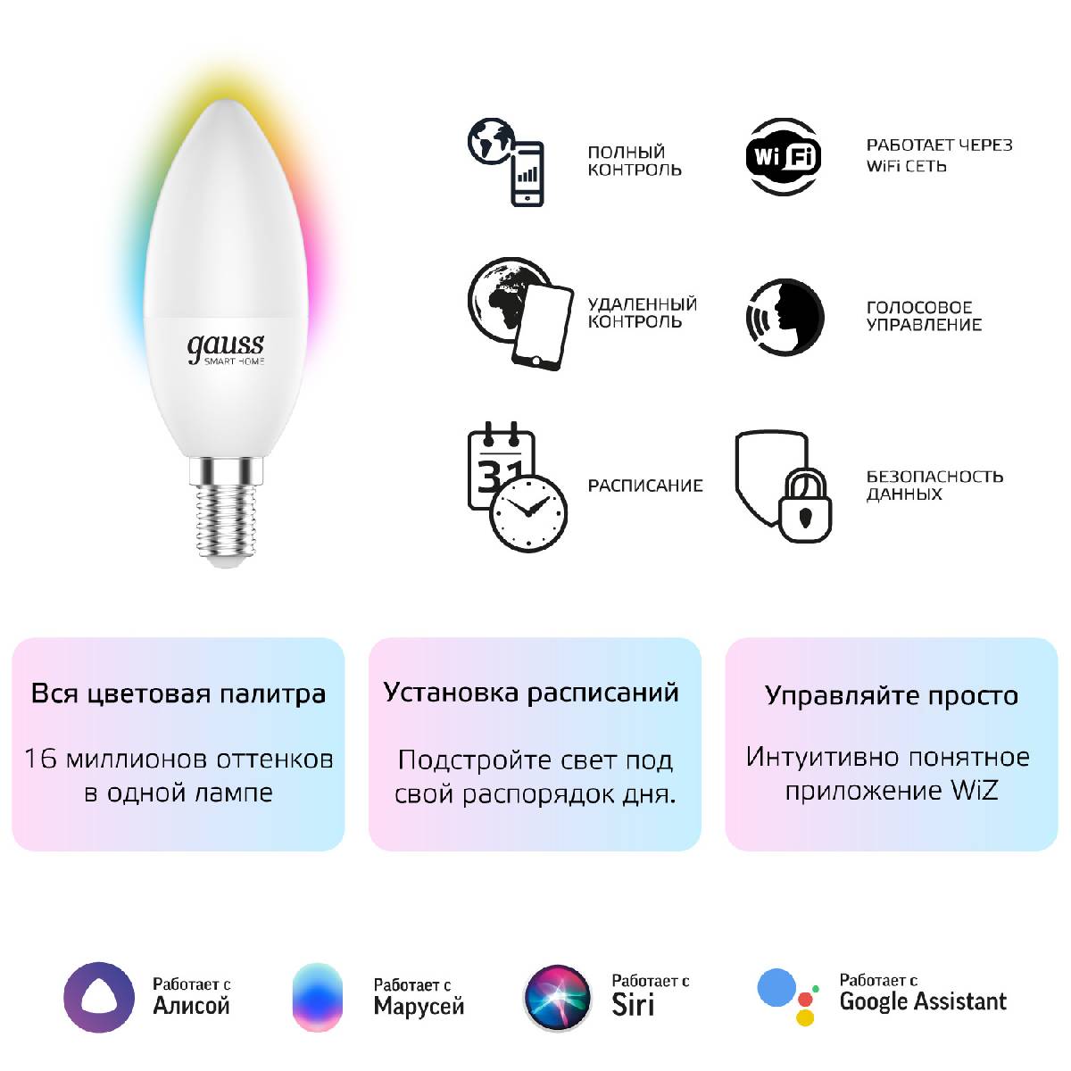 Лампа светодиодная диммируемая Gauss E14 5W 2700-6500K RGBW матовая 1190112