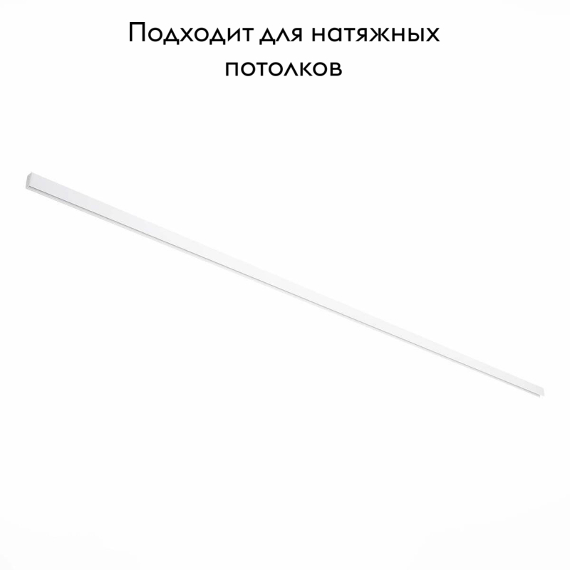 Шинопровод магнитный накладной ST Luce Skyline 48 ST003.539.00