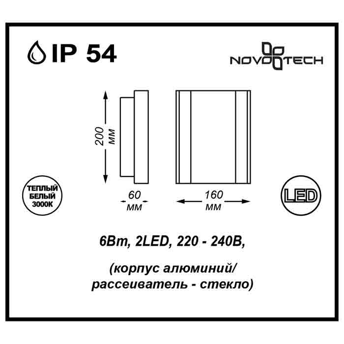 Уличный настенный светодиодный светильник Novotech Kaimas 357415