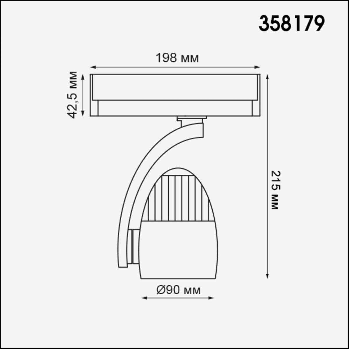 Светильник на шине Novotech 358179