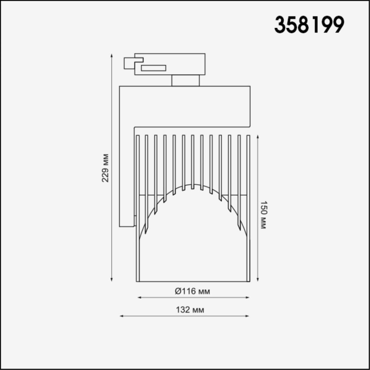 Светильник на шине Novotech 358199