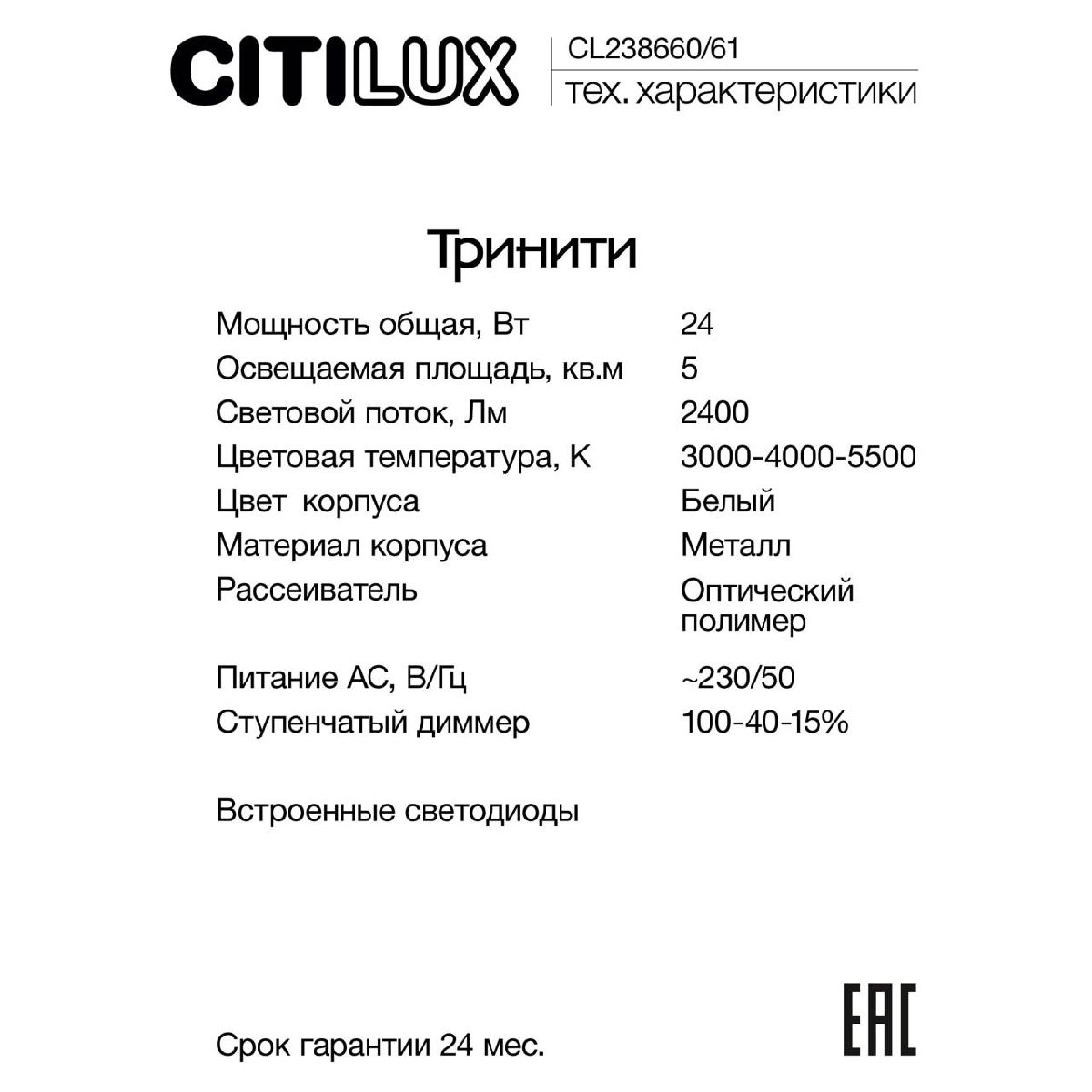 Настенный светильник Citilux Тринити CL238661
