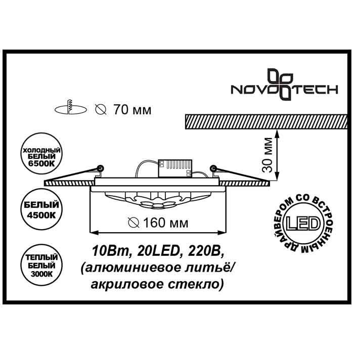 Встраиваемый светильник Novotech Lago 357316