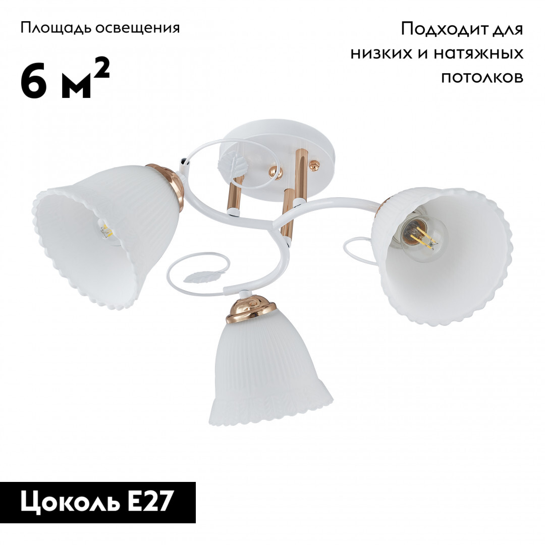 Потолочная люстра Arte Milano Amalfi 325395/3A WH+FG