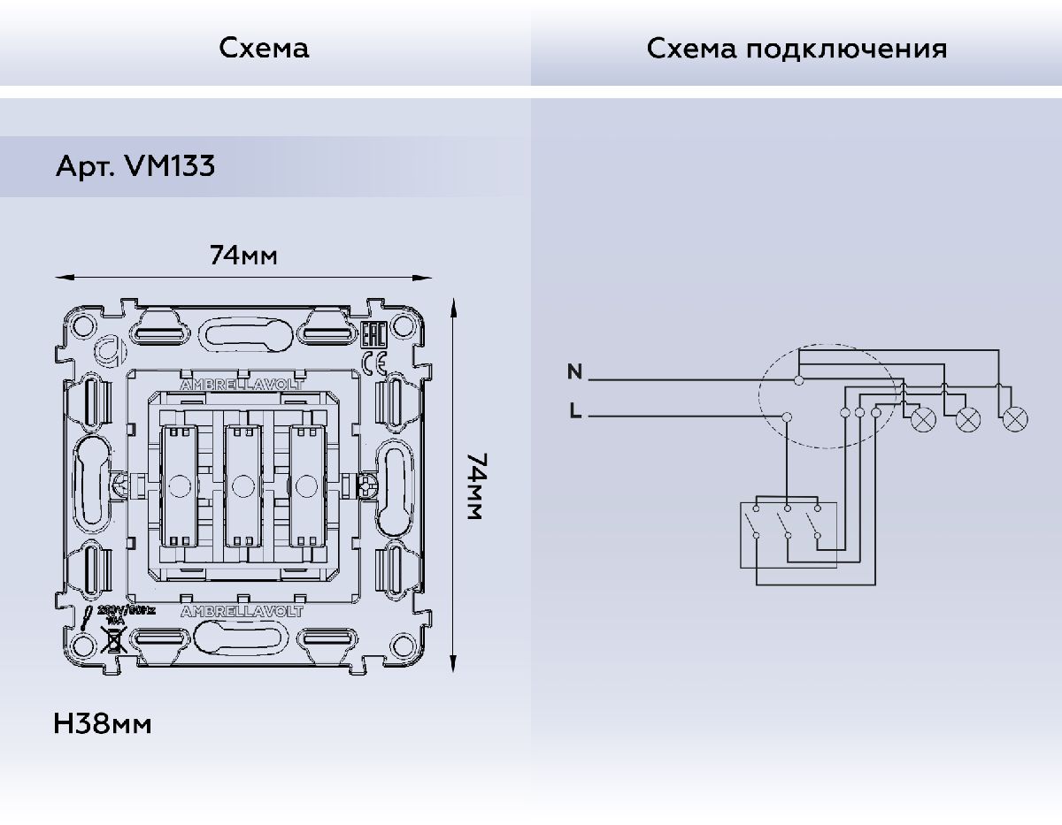 Механизм 3-кл выключателя Ambrella Volt Quant VM133