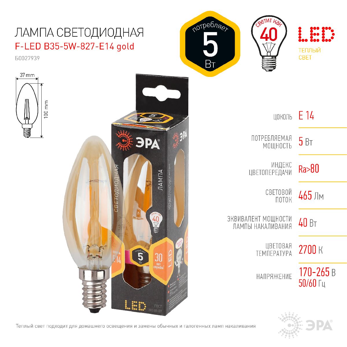 Лампа светодиодная Эра E14 5W 2700K F-LED B35-5W-827-E14 gold Б0027939