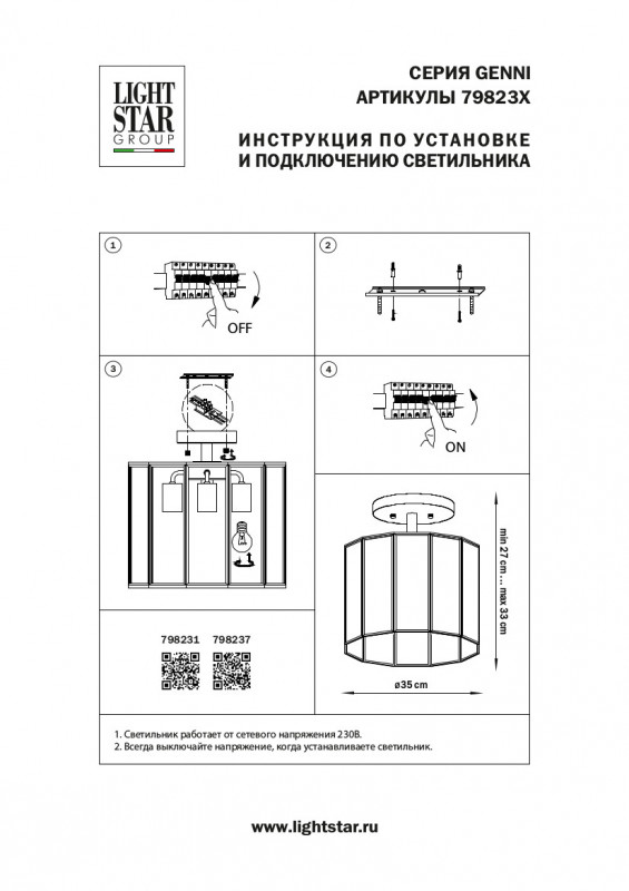 Потолочная люстра Lightstar Genni 798237