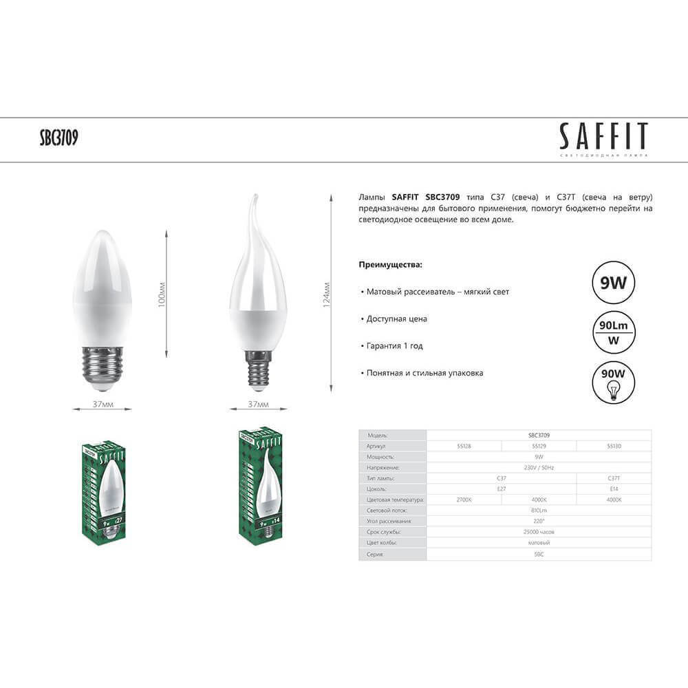 Лампа светодиодная Saffit SBC3709 Свеча E27 9W 4000K 55129