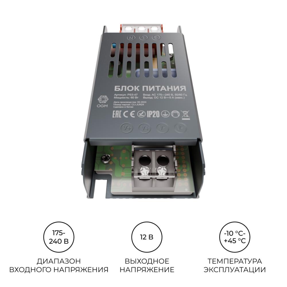 Блок питания Apeyron 12В 60Вт IP20 5А PS3-47