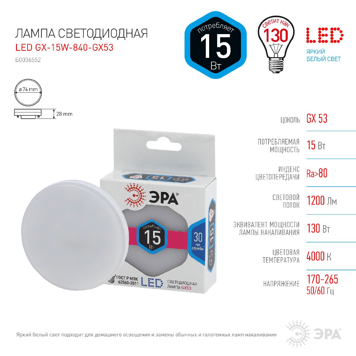 Лампа светодиодная Эра GX53 15W 4000K LED GX-15W-840-GX53 Б0036552 УЦ