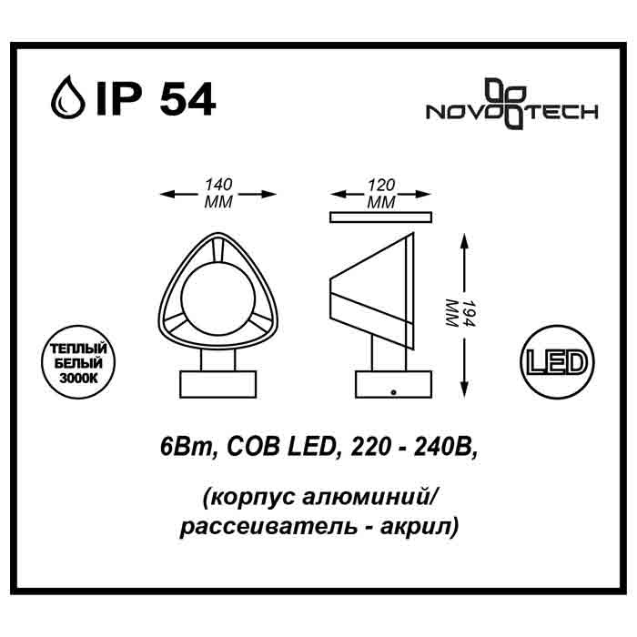 Уличный настенный светодиодный светильник Novotech Kaimas 357399